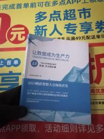 让数据成为生产力