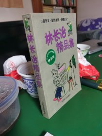 林长治精品集