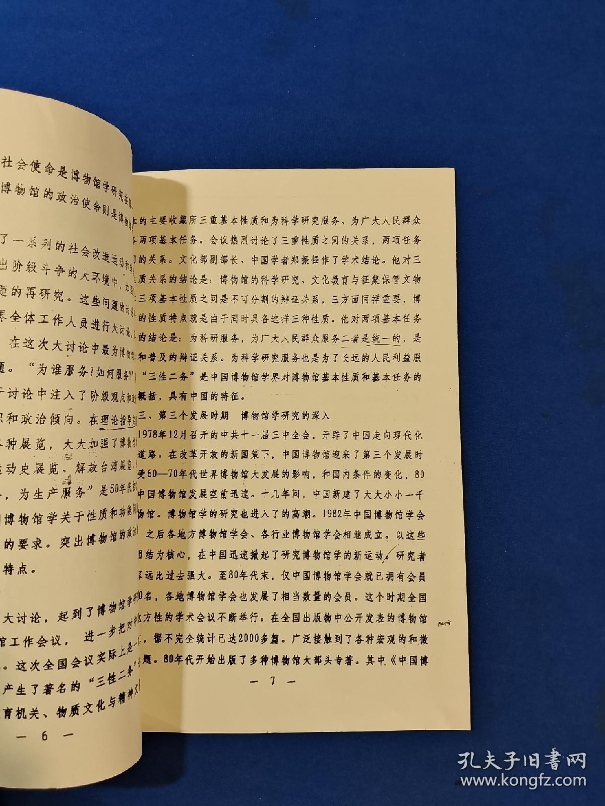 点击查看原图 中国博物馆学研究综述