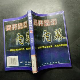 揭開魔幻內(nèi)幕