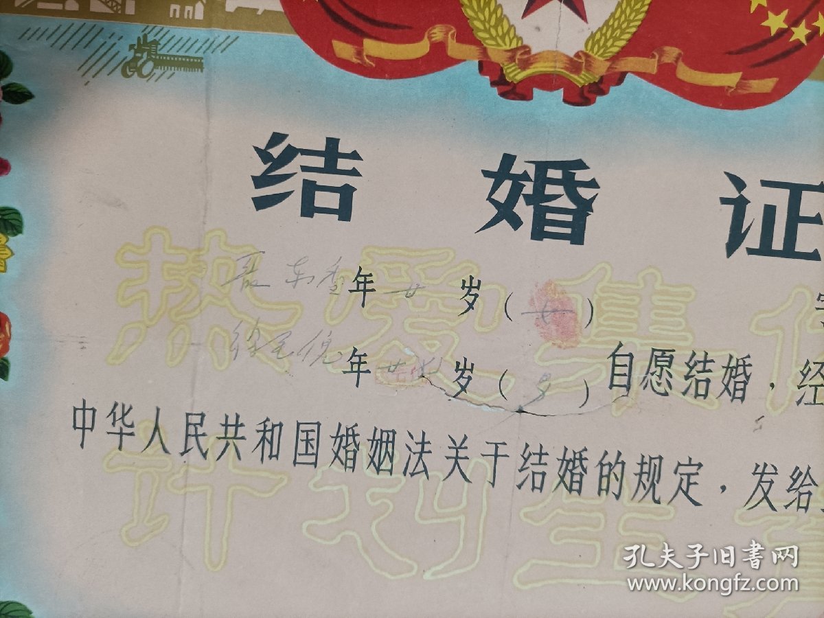 结婚证