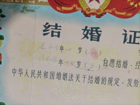 结婚证