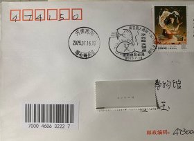 南召猿人冰台取火实寄封，凸透镜聚焦折射光艾草艾绒邮戳，神话濉人取火邮票原地封