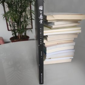 正版图书 国之悬赏 9787531756774 北方文艺