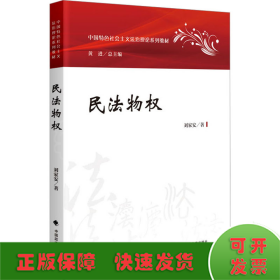 民法物權(quán)