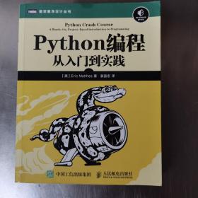 Python编程：从入门到实践