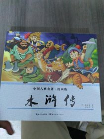 红楼梦（漫画版）/中国古典名著