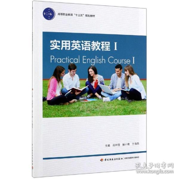 实用英语教程I（）