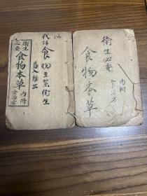 清代木刻，食谱类文献古籍（食物本草）上下卷，2本一套全，广东番禺美食文献古籍、