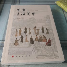 东方生活美学【未拆封】；10-3-3外架2