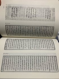 格斯尔全书，1-12卷（13册）
