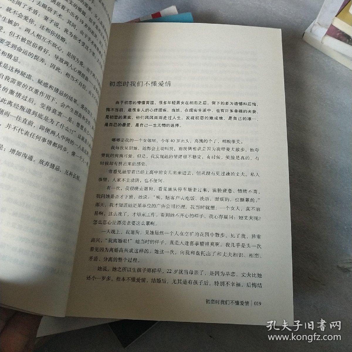 身体向左，爱情向右：心理专家王建一解读特殊性爱60例