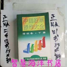 中国股票操作大全