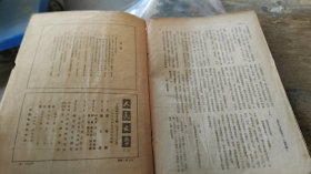 人民文学（1954年第23456期）