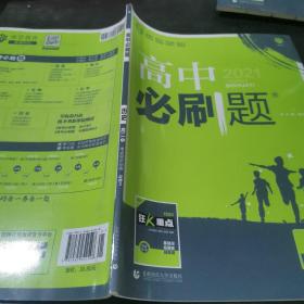 理想树 2018新版 高中必刷题 高二历史必修3 考点同步训练