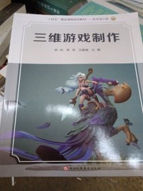 三维游戏制作