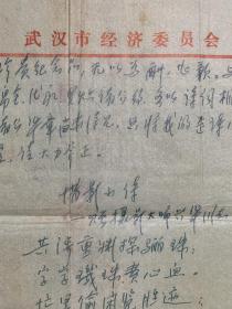 唐明邦致王兴华信札2页无封。唐明邦（1925年1月23日-2018年5月4日），号云鹤，重庆忠县人。著名哲学家、中国哲学史专家、易学家、武汉大学中国哲学学科奠基人之一、武汉大学哲学学院教授、国学院顾问。1954年8月以调干生入北京大学哲学系学习。1958年入武汉大学任教。