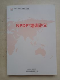 NPDP培训讲义