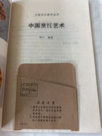 中国烹饪艺术