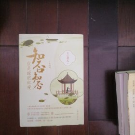知否知否应是绿肥红瘦②