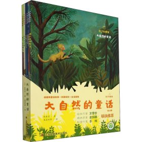 大自然的童话(全6册)