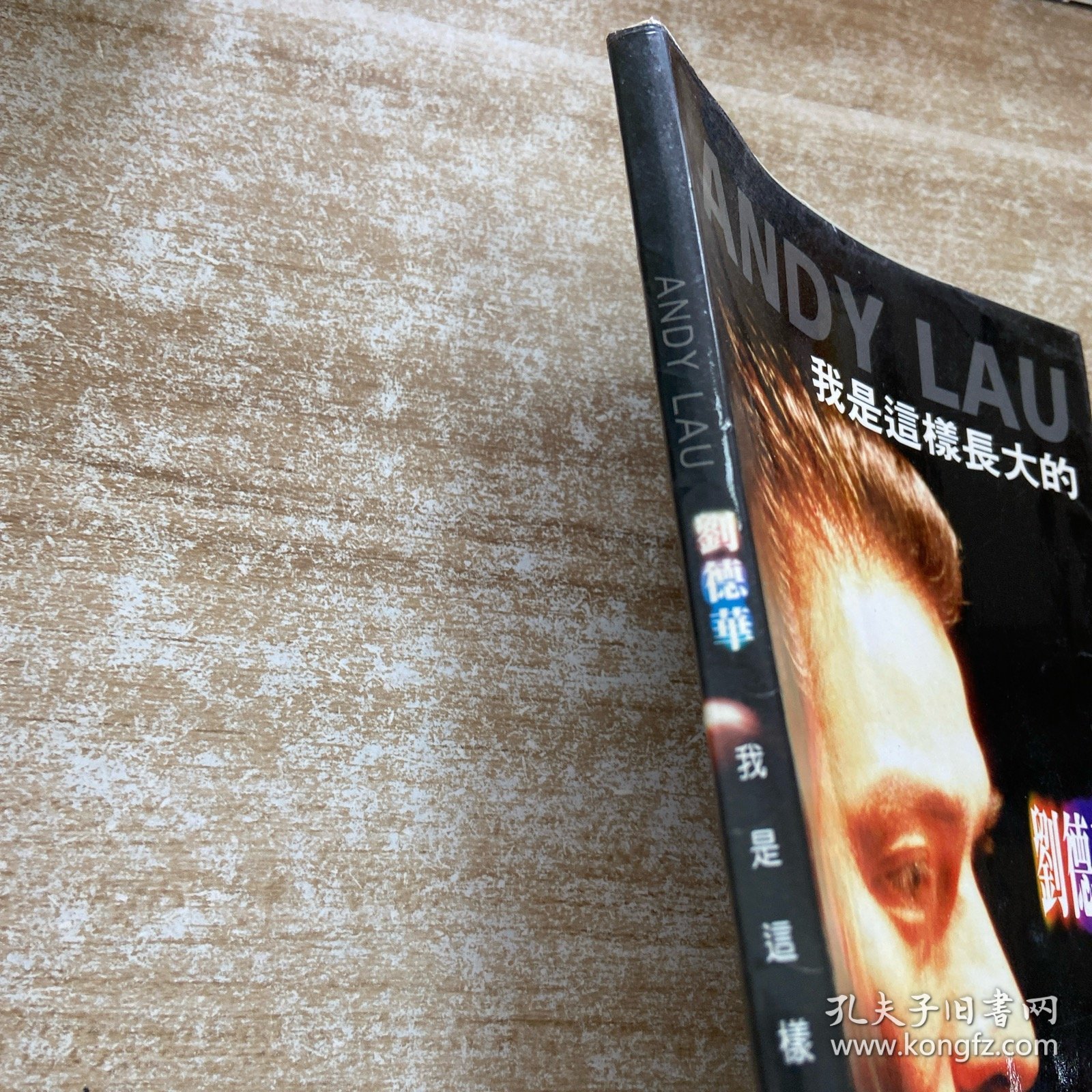 我是这样长大的
