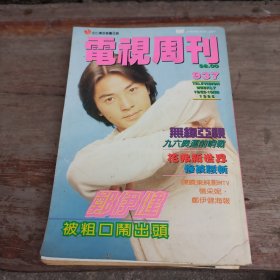 电视周刊937