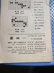 围棋月刊1960年第11期