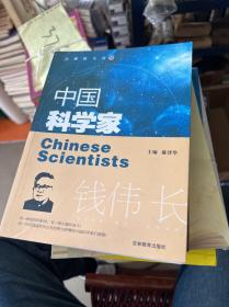中国科学家