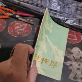保健按摩 (1974年)