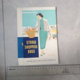五六十年代中国土产出口公司广告(草提包)