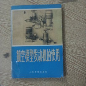 航空模型发动机的使用——s3