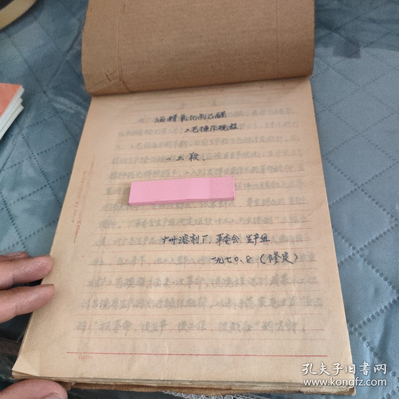 酒精氧化制乙醇工艺操作规程 （1970年 修定）