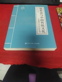 儒释道与中国传统文化 什刹海书院2016年刊