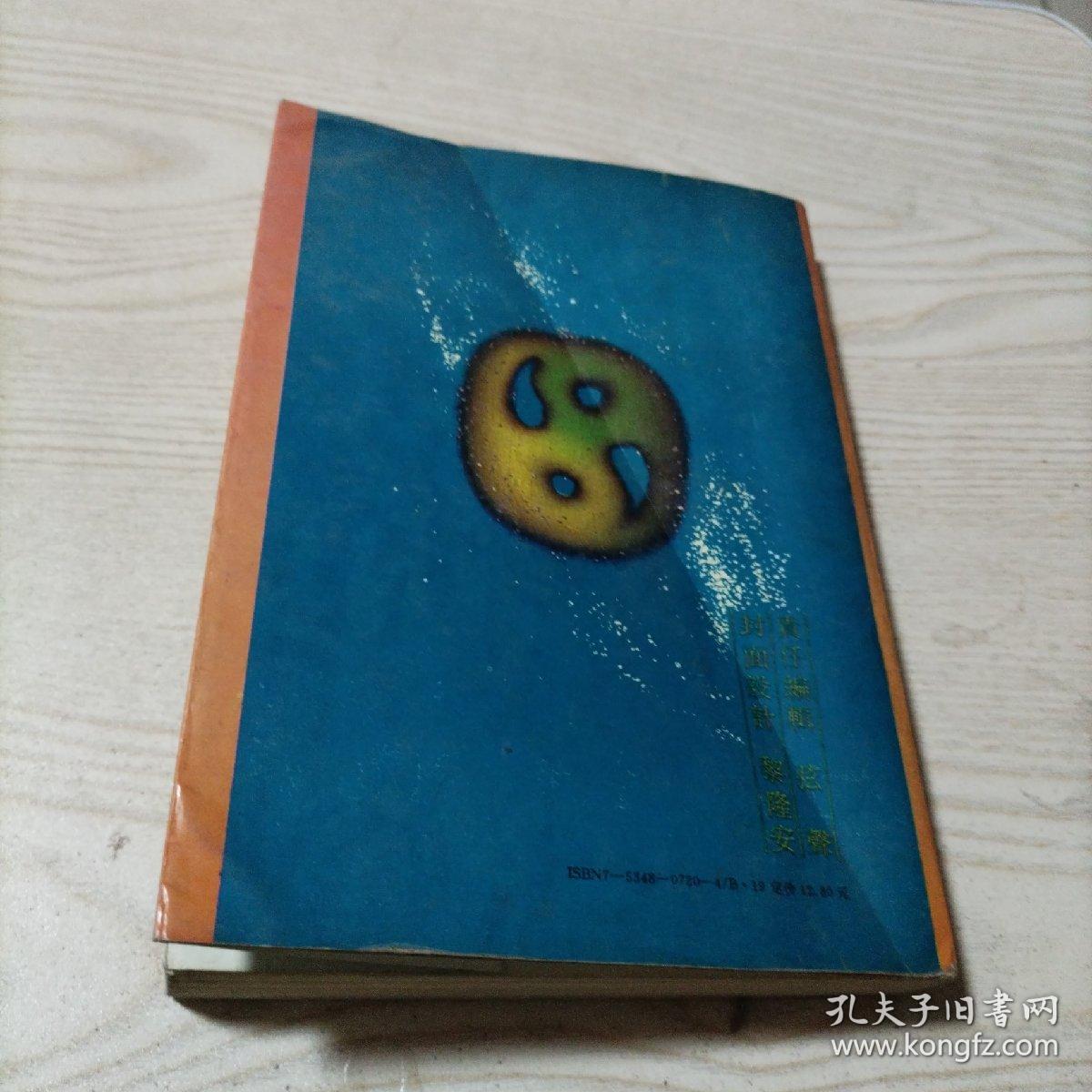 皇极经世书（正版，新华书店购买，最后3张有水迹，已发图）