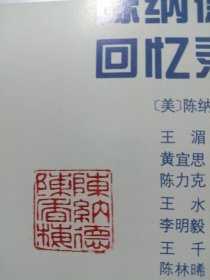 飞虎将军陈纳德回忆录