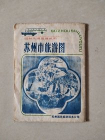 园林风景旅游城市：苏州市旅游图
