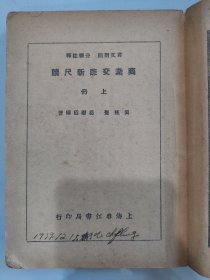 商业交际新尺牍