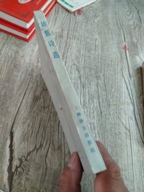 济慈诗选
