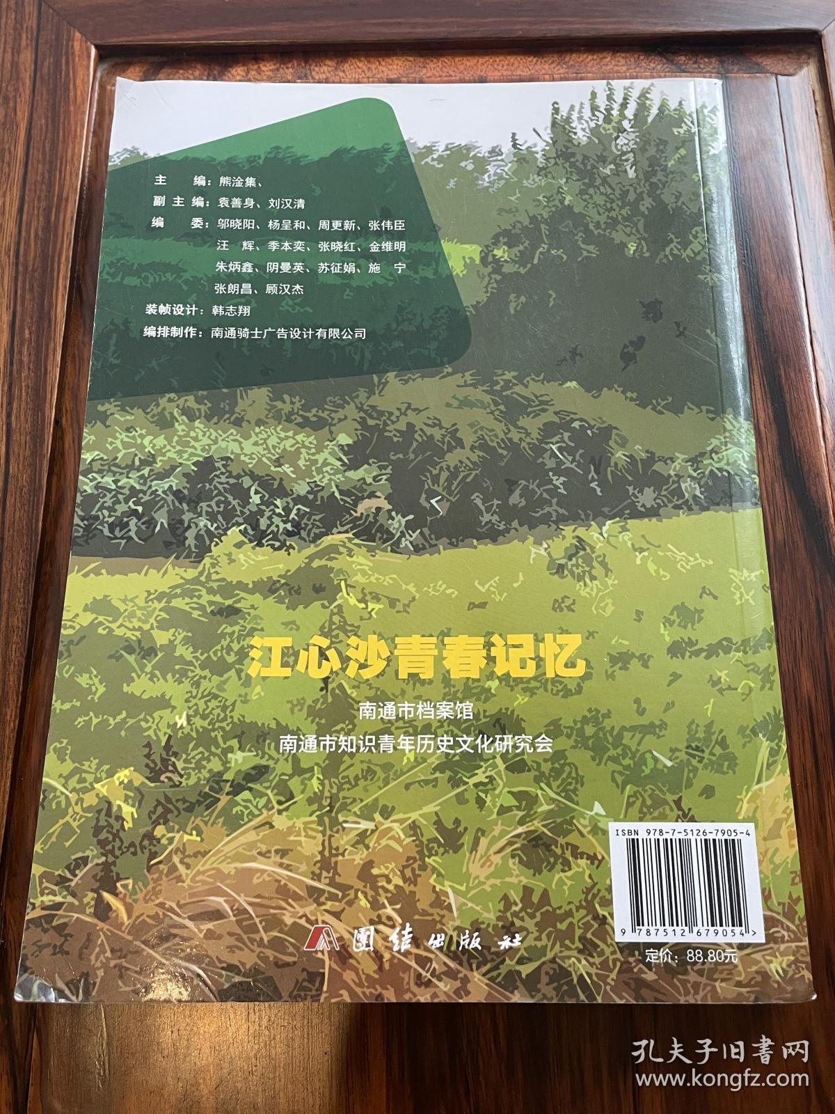 南通市档案馆《江心沙青春记忆》都是知青老照片