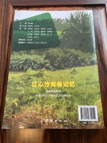 南通市档案馆《江心沙青春记忆》都是知青老照片