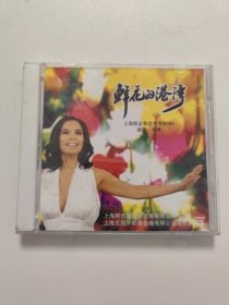 鲜花的港湾 韦唯