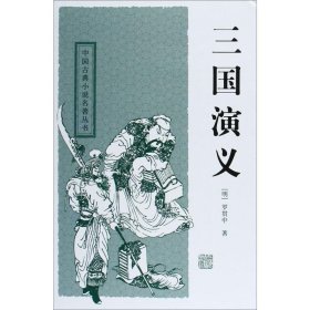三国演义