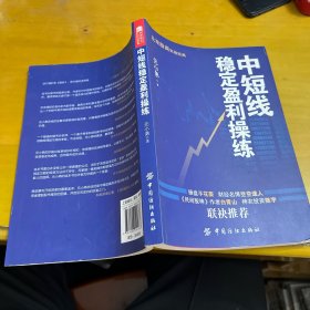 中短线稳定盈利操练