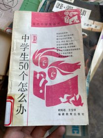 中學生50個怎么辦