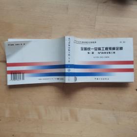 全国统一安装工程预算定额：第二册 电器设备安装工程GYD202-2000