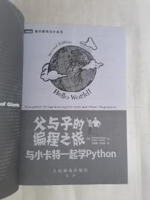 父与子的编程之旅：与小卡特一起学Python