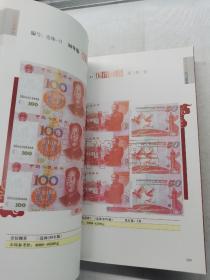 2016~2017新中国纸币知识图鉴