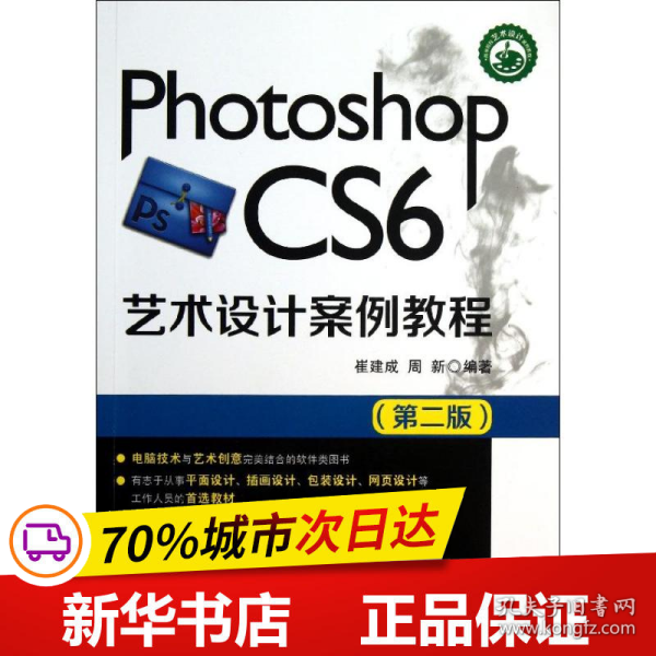 Photoshop CS6艺术设计案例教程