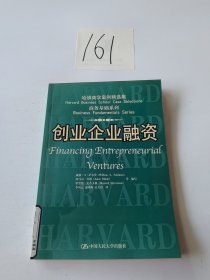 创业企业融资